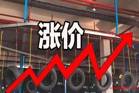 国内部分轮胎价格上调2%-3%