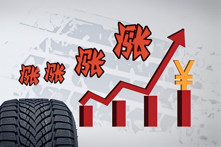 轮胎产业链现涨价潮，原材料成本飙升引发全球市场价格上扬
